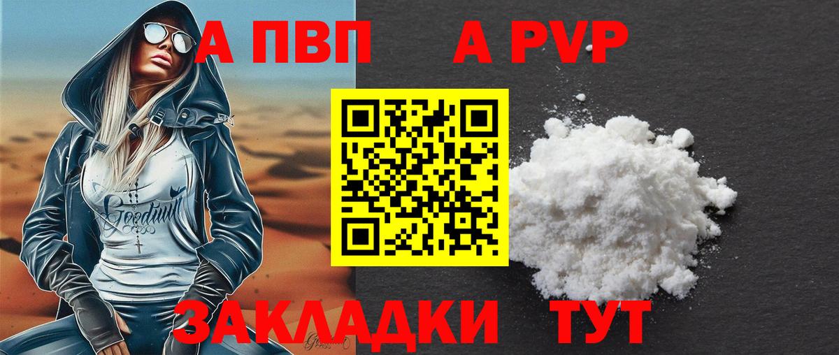 A PVP мука Шали