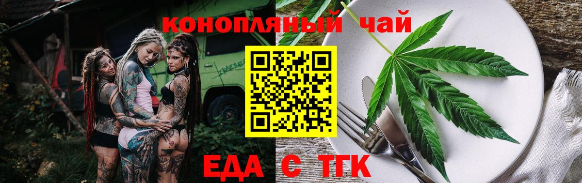 Еда ТГК марихуана Шали