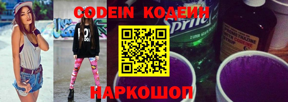 Кодеиновый сироп Lean Purple Drank  Codein Purple Drank  Шали  Вход с VPN 