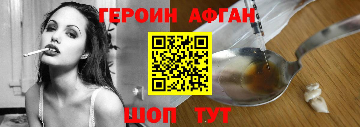 Шали  ГЕРОИН афганец  Героин  Вход с VPN 