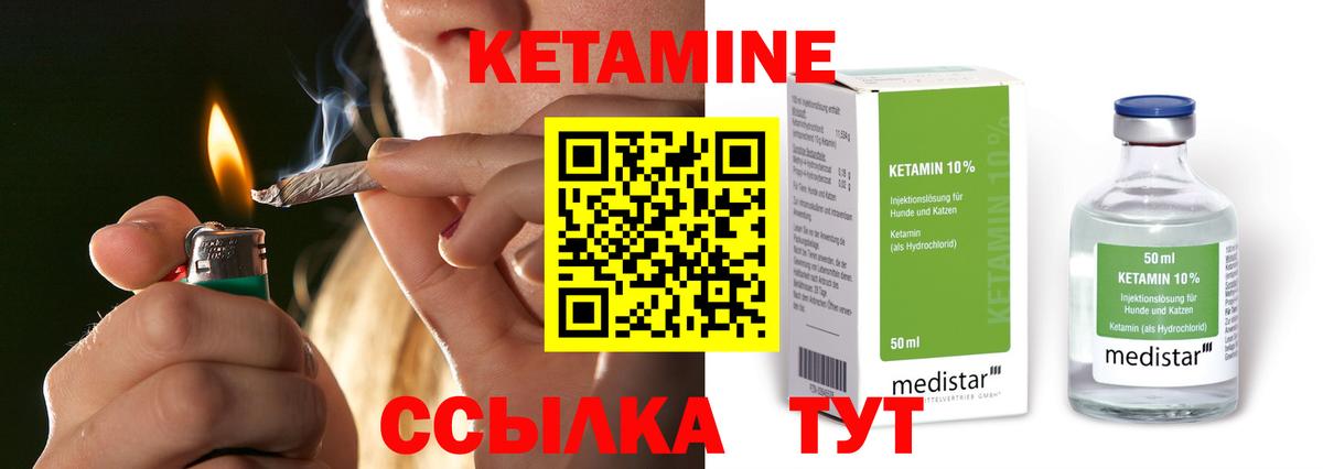 КЕТАМИН ketamine Шали