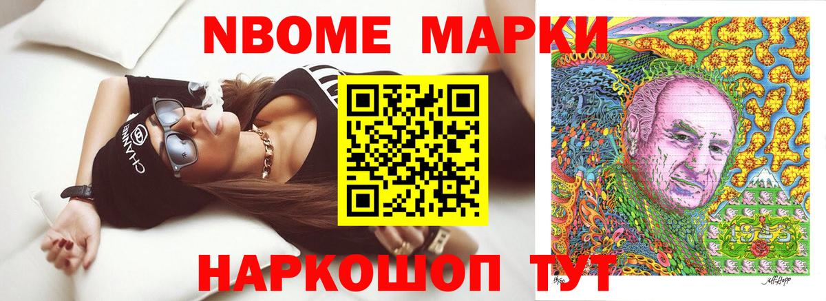 Марки 25I-NBOMe 1500мкг  Вход с VPN  Марки 25I-NBOMe 1500мкг  купить наркоту  Шали  Марки NBOMe 
