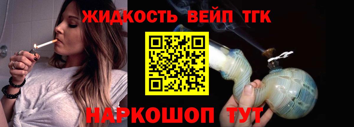ТГК жижа Шали